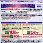 イオンサンキューパスポート