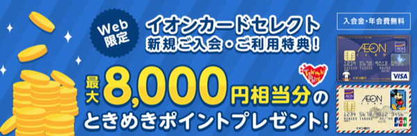 イオンカードセレクト